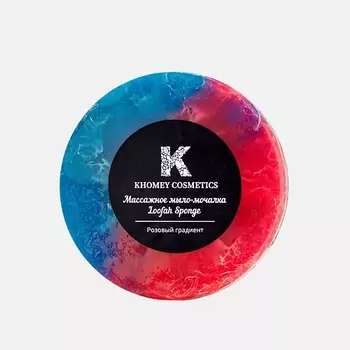 KHOMEY COSMETICS Мыло твердое с люфой с маслами апельсина и мандарина 180.0