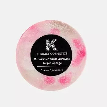 KHOMEY COSMETICS Мыло твердое с люфой слезы единорога с ароматом сладкой ваты 80.0