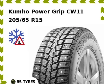 Зимние шины Kumho