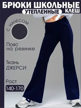 Брюки