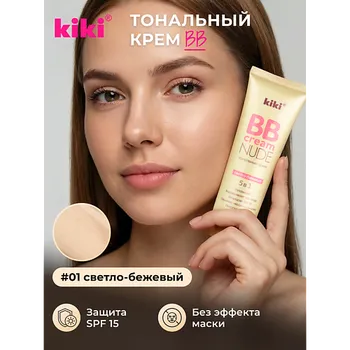 KIKI Тональный крем BB для лица NUDE