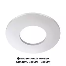 Декоративное кольцо Regen 358008 Novotech