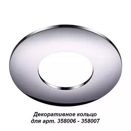 Декоративное кольцо Regen 358009 Novotech