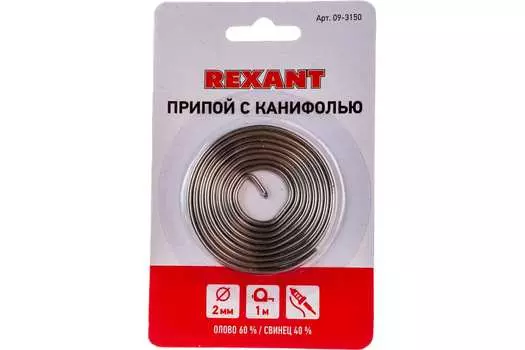 Припой с канифолью Rexant