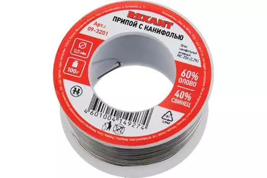 Припой с канифолью Rexant