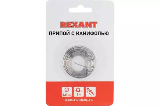 Припой с канифолью Rexant