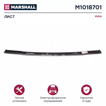 Рессора подвески MARSHALL M1018701
