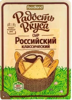 Сыр Российский классический, Радость Вкуса - 200 г