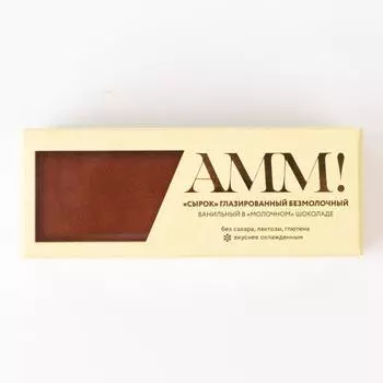 Сырок глазированный AMM! безмолочный ванильный в "молочном" шоколаде 42 г
