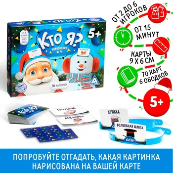 Новогодняя настольная игра