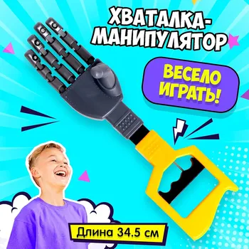 Хваталка-манипулятор