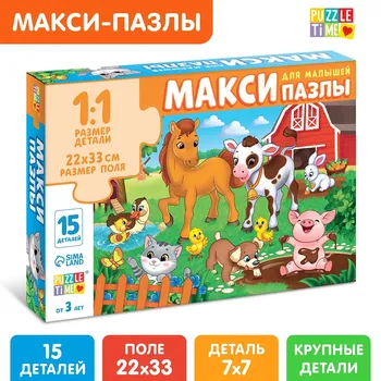 Макси-пазлы