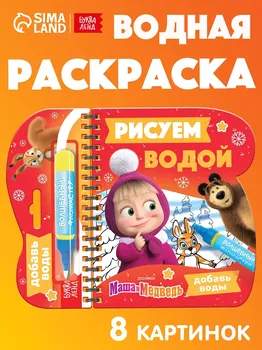 Книжка-раскраска