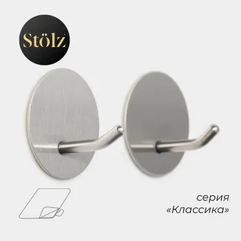 Крючки самоклеящиеся stlz