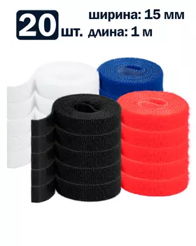 Рулон липучки Filum FL-CTR-15-1-RGB-20 ширина 15 мм, длина 1 м (комплект: 20 рул., по 5 рул. каждого цвета: синий, белый, красный, черный)