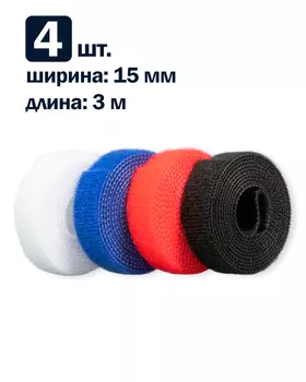 Рулон липучки Filum FL-CTR-15-3-RGB-12 ширина 15 мм, длина 3 м (комплект: 4 рул., по 1 рул. каждого цвета: синий, белый, красный, черный)