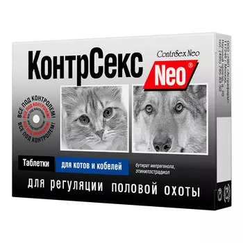 АСТРАФАРМ КонтрСекс Neo Таблетки д/регуляции половой охоты д/котов и кобелей 10таб/уп