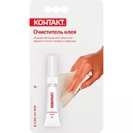 очиститель клея контакт 4 г
