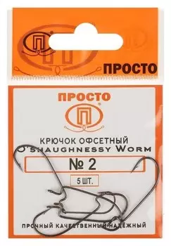 Крючки офсетные O'shaughnessy Worm № 2, 5 шт. в упаковке