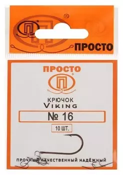 Крючки Viking №16, 10 шт. в упаковке