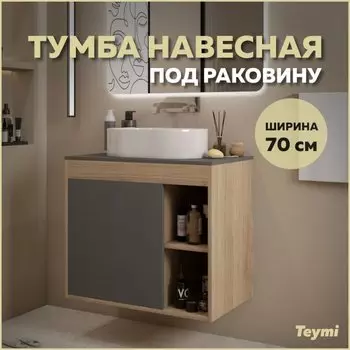 Тумба подвесная Teymi Nura 70, дуб эврика/графит матовый T60530