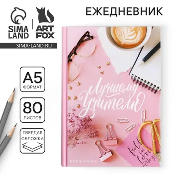 Ежедневник