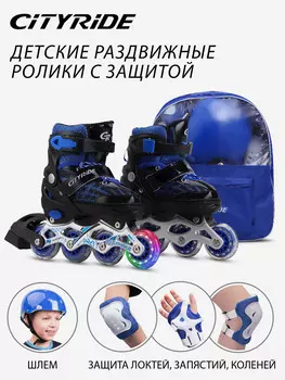 Набор роликовые коньки, шлем, защита CITYRIDE, JB0210515, Черный
