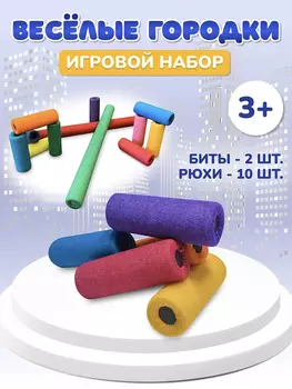 Набор для игры в городки, Зеленый