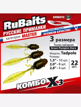 Набор для рыбалки. Cиликоновые приманки. Головастик RuBaits Tadpole 38, 50, 70 мм Cлаг, рак, личинка. На окуня судака форель. Микроджиг. Тыква звёздная Green Pumpkin Stars, Мультицвет