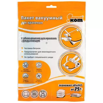 Пакет вакуумный для хранения с клапаном 40*60см vb1 312601