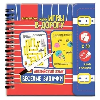 Развивающая игра в дорогу веселые задачки: английский язык!