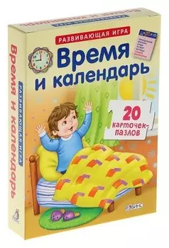 Развивающие карточки-пазлы «Время и календарь», 20 карточек