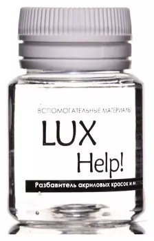 Разбавитель для акриловых красок, 20 мл, Luxart Luxhelp!