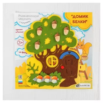 Развивающая игра "Белкин дом"