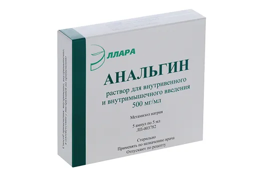Анальгин 500 мг/мл, 5 мл, 5 шт, раствор для внутривенного и внутримышечного введения