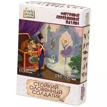 Фигурный деревянный пазл "Страна сказок: Стойкий оловянный солдатик"