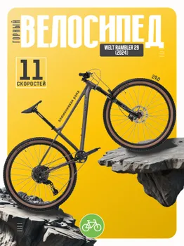 Горный велосипед Welt Rambler 29, год 2024, цвет Серебристый, ростовка 18