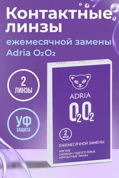 Контактные линзы Adria O2O2 мягкие/корригирующие/дневные/ежемесячные -1.25/14.2/8.6, 2 шт