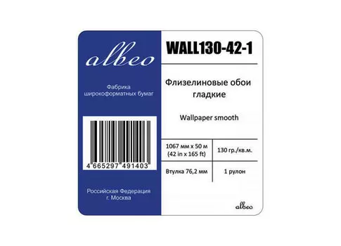 Фотообои non-woven wallpaper на флизелиновой основе 130 г/м2, 1.067x50 м, 76.2 мм (WALL130)