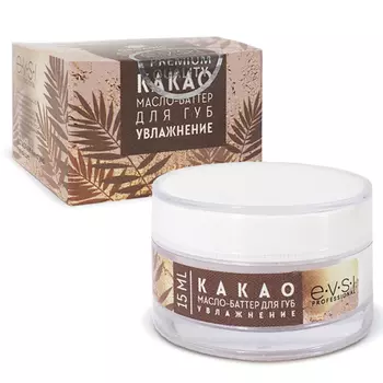 EVSI, Масло-баттер для губ «Какао», 15 мл