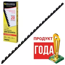 Пружины пластиковые для переплета, комплект 100 шт., 6 мм (для сшивания 10-20 листов), черные, Brauberg