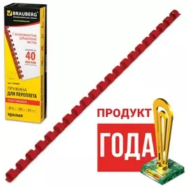 Пружины пластиковые для переплета, комплект 100 шт., 8 мм (для сшивания 21-40 листов), красные, Brauberg