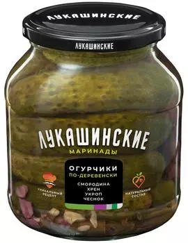 Огурчики Лукашинские маринованные по-деревенски с хреном и смородиной 670г
