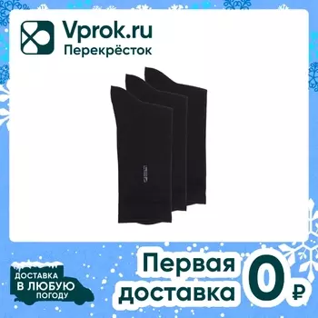 Носки мужские Rossela комплект 3в1 черный Размер 40-46