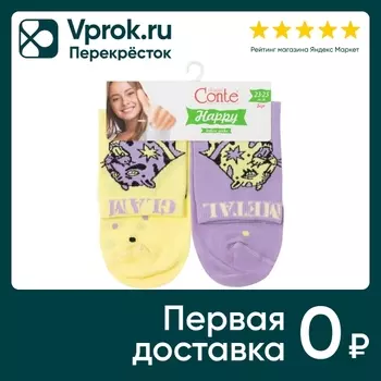 Носки женские Conte Happy желто-сиреневые Размер 36-39