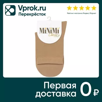 Носки женские MiNiMi Cotone 1202 Beige бежевый Размер 35-38