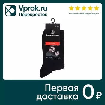 Носки мужские Брестские Черные Размер 42-43с доставкой!