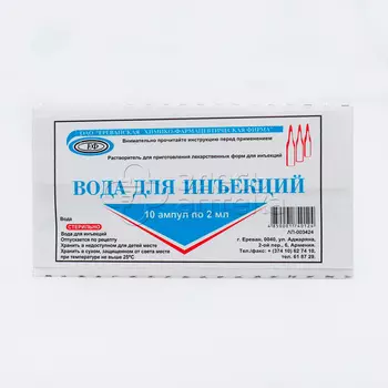Вода для инъекций 10 ампул по 2мл
