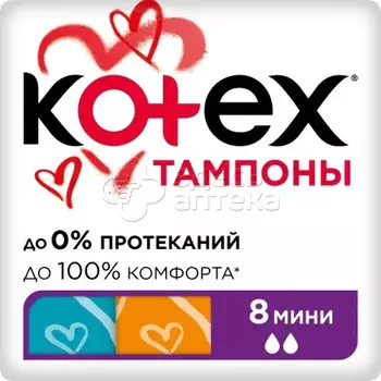 Тампоны гигиенические Котекс мини, 8 шт