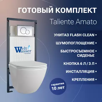 Комплект Унитаз подвесной Taliente Amato с микролифтом + Инсталляция WW MARBERG 507 + кнопка хром